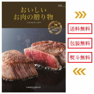 期間限定 ポイント3倍 送料無料 お肉専門 カタログギフト 20000円 グルメカタログ 和牛 20000円コース グルメ ギフトカタログ ハーモニック 人気 お得 おいしいお肉の贈り物 お肉のカタログギフト お食事代わり 個別配送 選べる 結婚式お返し 弔事