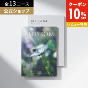 【クーポンで10%OFF】カタログギフト ブロッサム セレクトギフト お得 内祝い お礼 人気 お祝い グルメ 結婚祝 引き出物 旅行 体験ギフト セレクト 肉 お酒 スイーツ 快気祝い 新築祝い 結婚祝い レビューキャンペーン